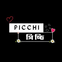 𝐏𝐢𝐜𝐜𝐡𝐢 - পিচ্চি シ︎ 